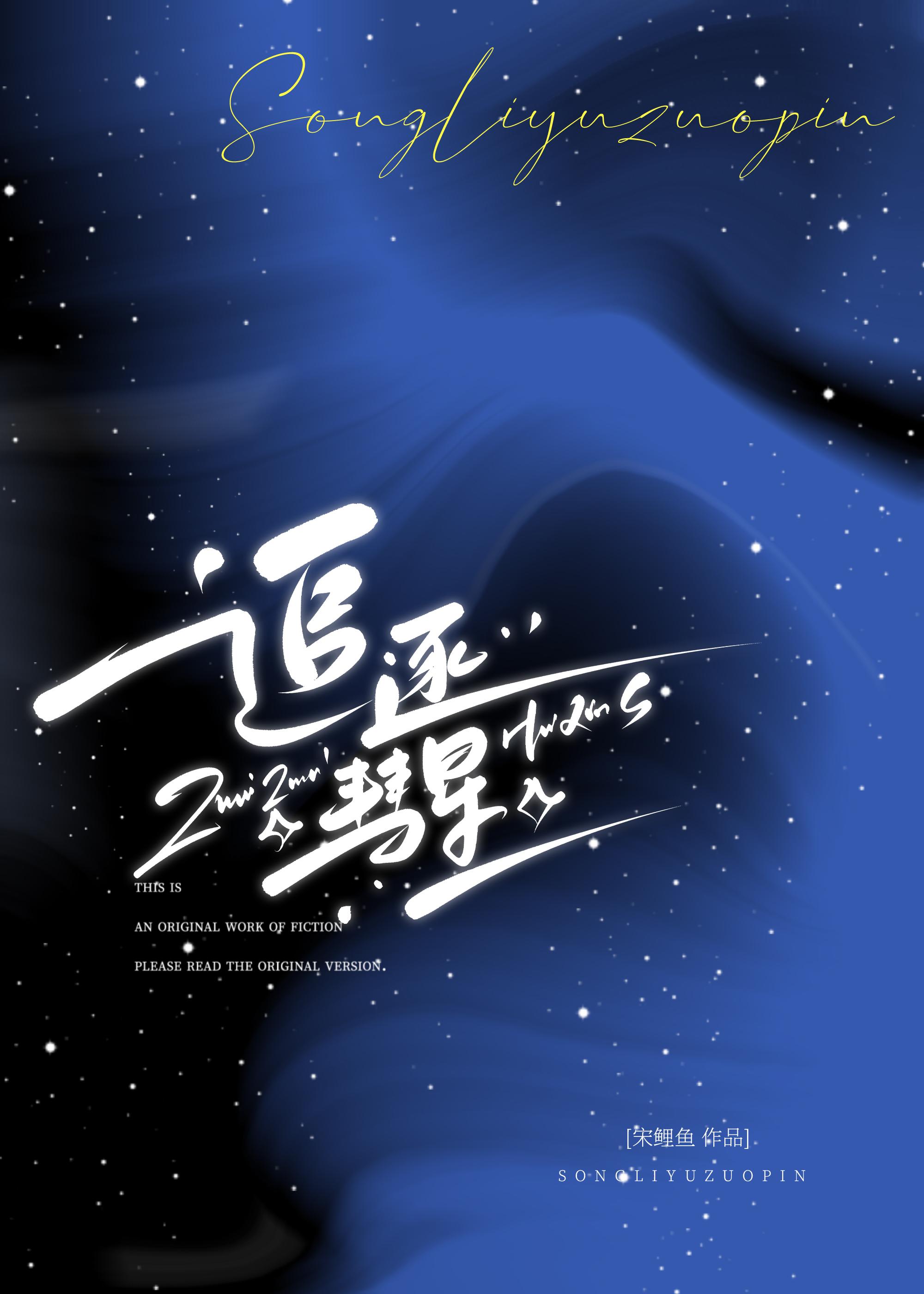 追逐彗星