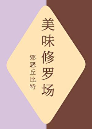 食神最近有点烦