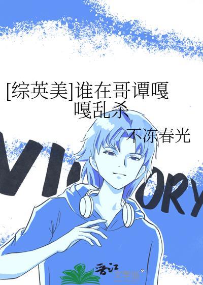 [综英美]谁在哥谭嘎嘎乱杀