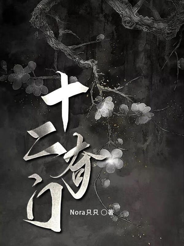 十二奇门
