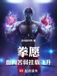 综漫无限:血肉苦弱,我不做人了