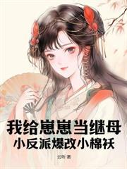 满朝文武偷听心声，锦鲤公主躺平吃瓜