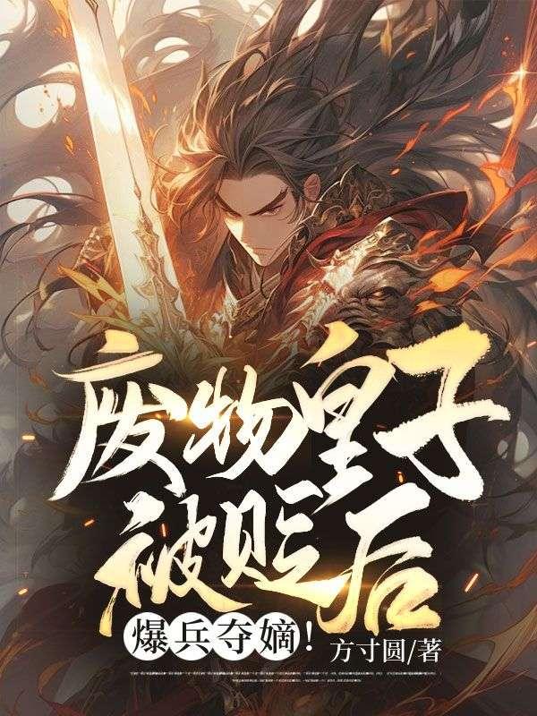 真少爷是敛财天师作者匪梦