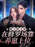 沐恬恬封凛