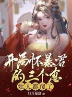 陶桑晚澜枭凛