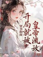 苏明媚君天逸