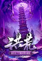 唐源西王母
